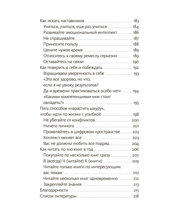 Рискуй и действуй! 45 мозгоправок, чтобы унять страхи и продолжать двигаться к своим целям