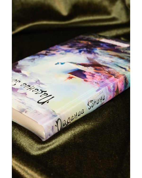 Падение богини