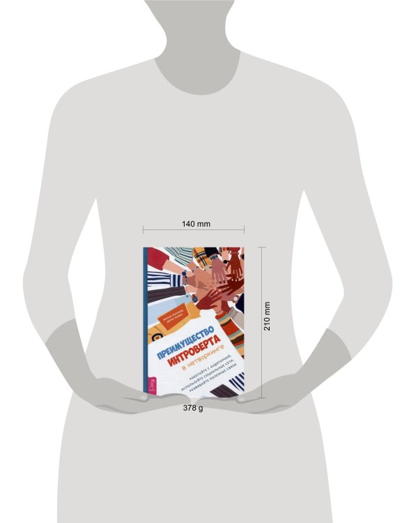 Преимущество интроверта в нетворкинге. Работайте с аудиторией, используйте социальные сети.