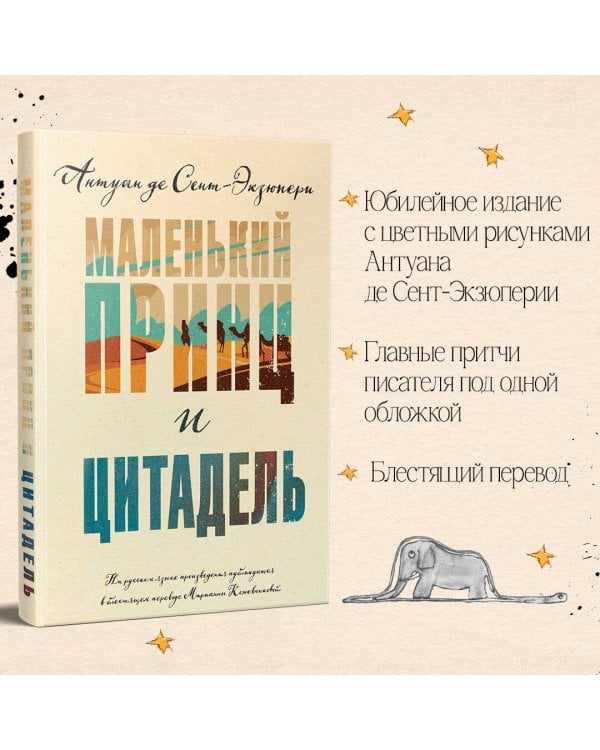 Маленький принц и Цитадель