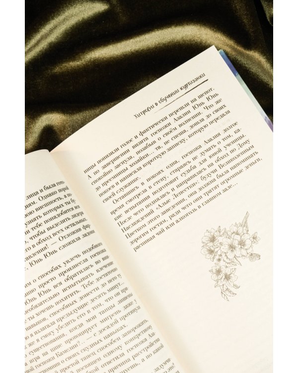 Падение богини