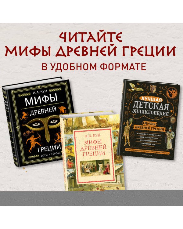 Мифы и легенды Древней Греции (ил. Д. Корси)