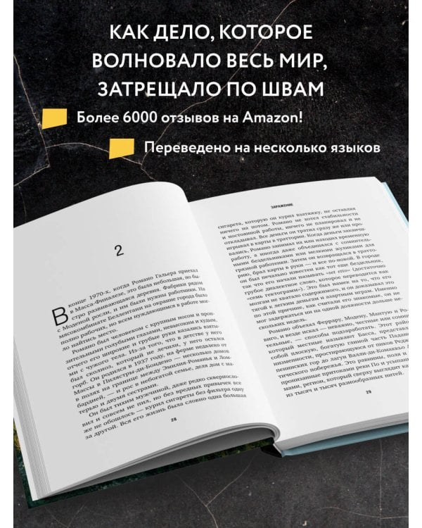 Фантазии Дарио. Тру-крайм с поразительной развязкой