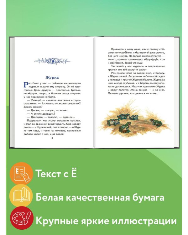 Рассказы о природе (ил. С. Ярового)