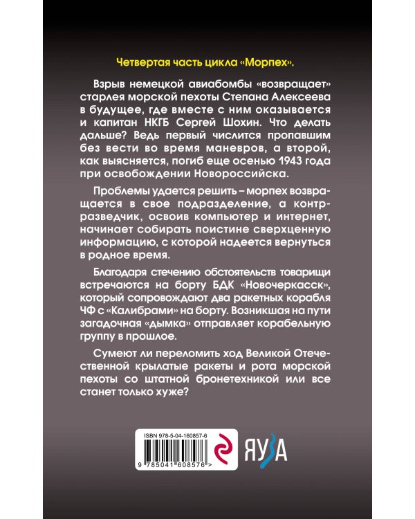 Морпех. Подмога придет!