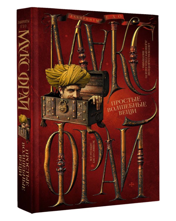 Простые волшебные вещи