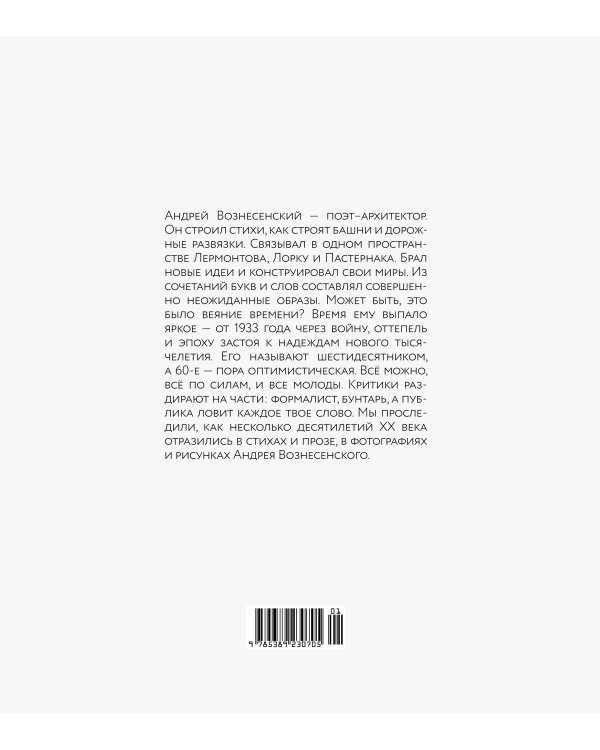 Несимметричное время. Стихотворения, проза, фотографии, документы.