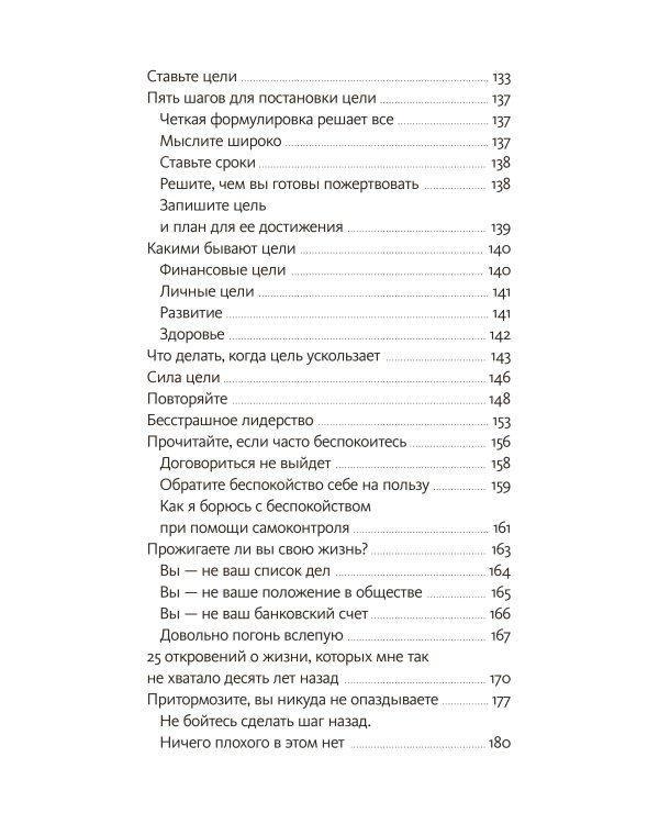 Рискуй и действуй! 45 мозгоправок, чтобы унять страхи и продолжать двигаться к своим целям