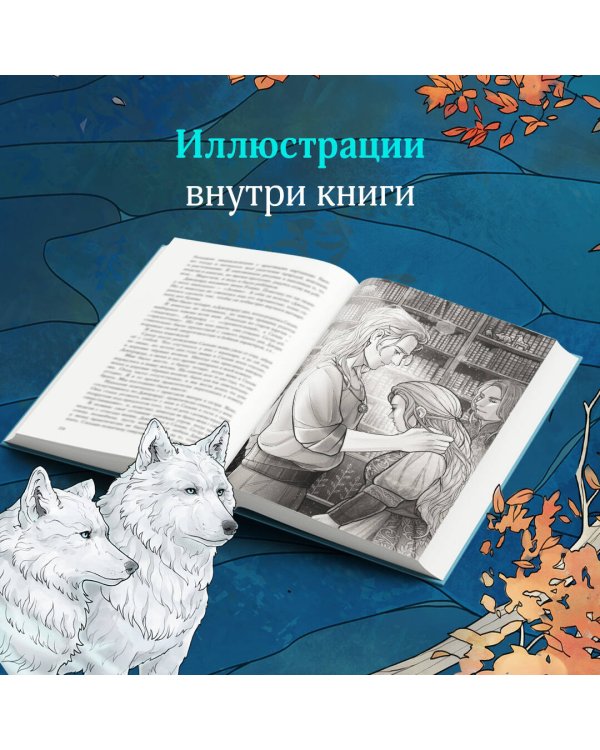 Сердце волчьего леса