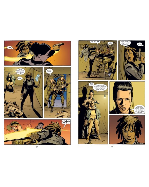 Y. Последний мужчина. Книга 2