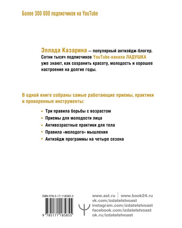 Победа над возрастом. Как забыть о цифрах в паспорте и наслаждаться молодостью. Антиэйдж практика