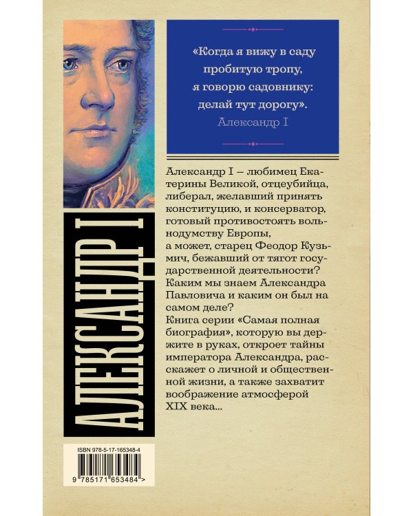 Александр I