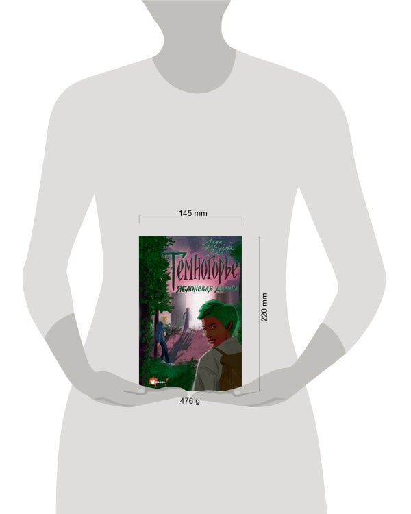 Темногорье. Яблоневая долина