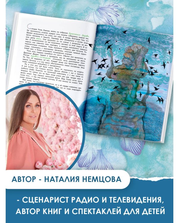 Остров мечты. Секрет стражей леса