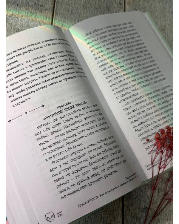 Целостность: как не застрять в травме и вернуть себе себя