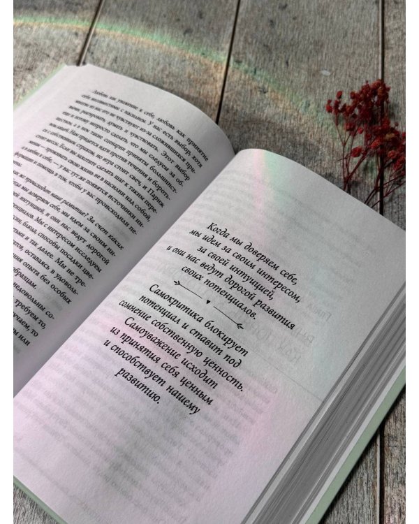 Целостность: как не застрять в травме и вернуть себе себя