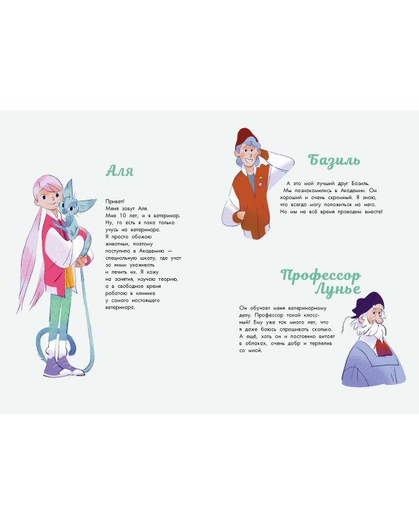 Аля. Раненый дракон