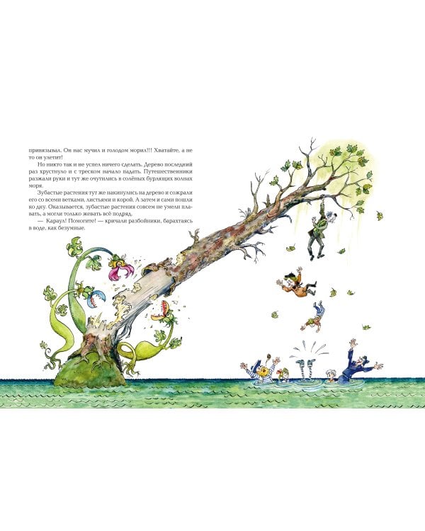 Карандаш и Самоделкин на Острове фантастических растений (ил. А. Елисеева)