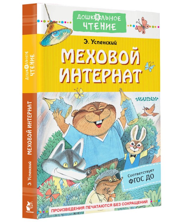Меховой интернат