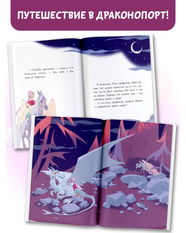 Аля. Раненый дракон