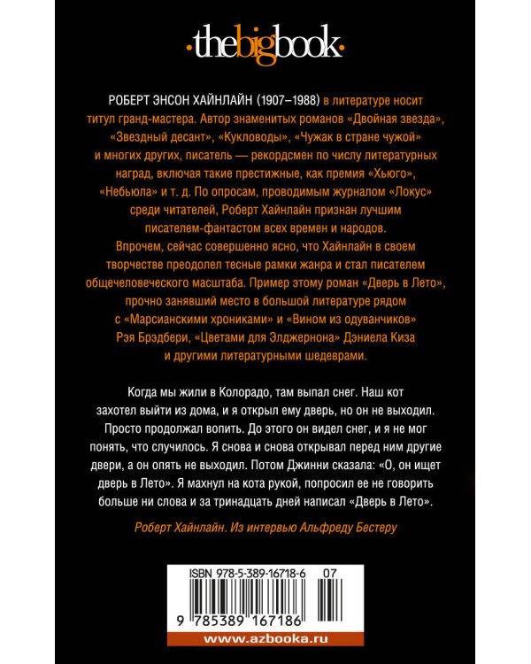 Дверь в Лето