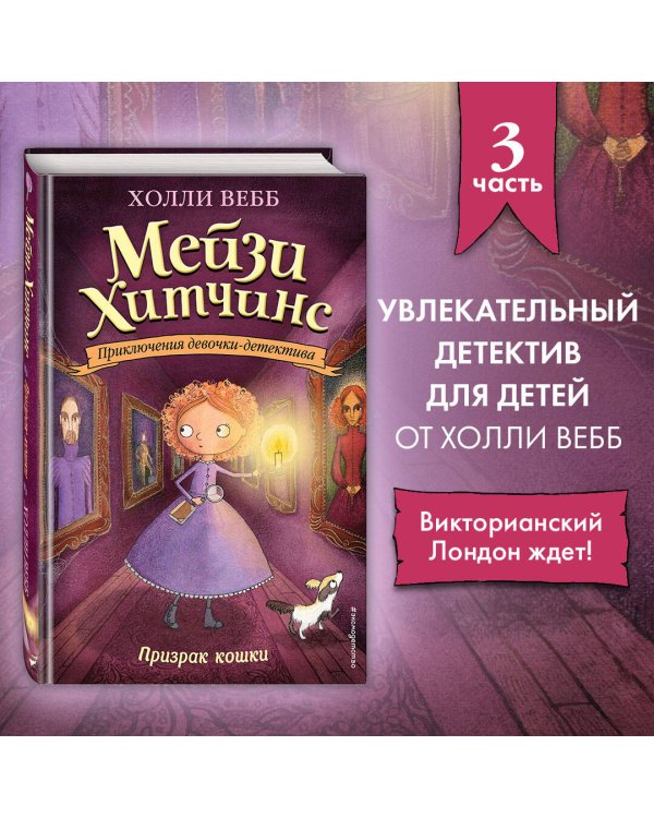 Призрак кошки (#3)