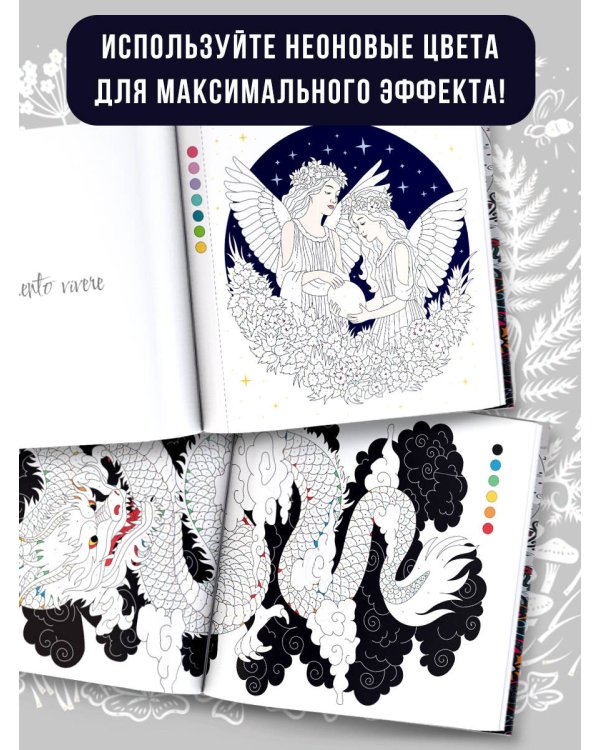 Чёрно-белая магия