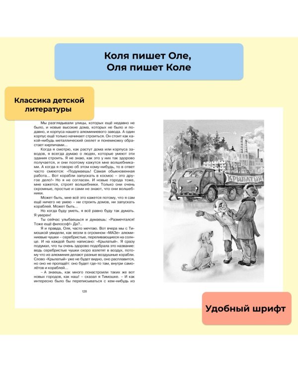 Коля пишет Оле, Оля пишет Коле