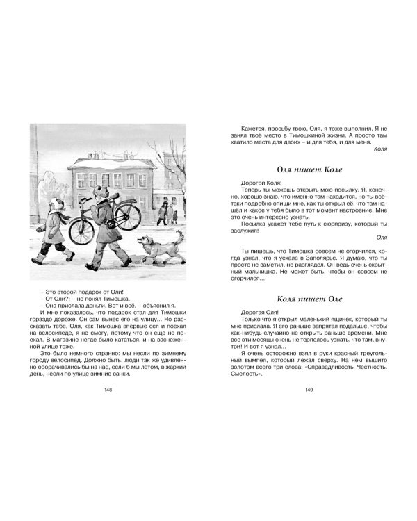 Коля пишет Оле, Оля пишет Коле