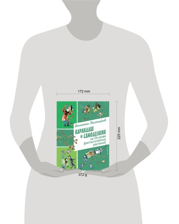 Карандаш и Самоделкин на Острове фантастических растений (ил. А. Елисеева)