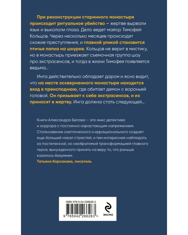 Зов черного сердца