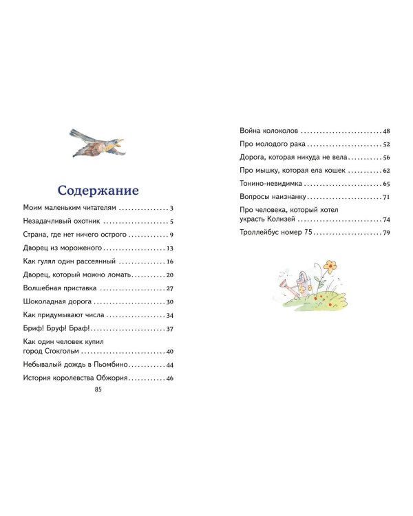 Сказки по телефону (ил. А. Крысова)