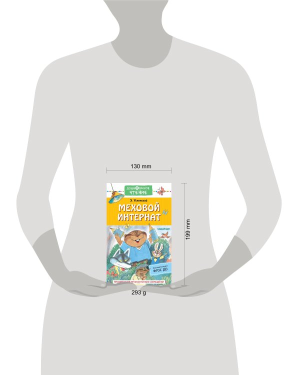 Меховой интернат