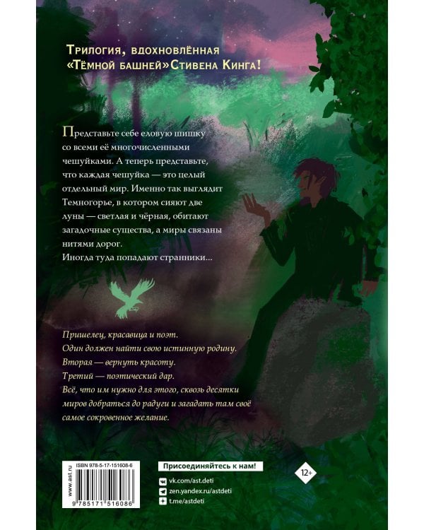 Темногорье. Яблоневая долина