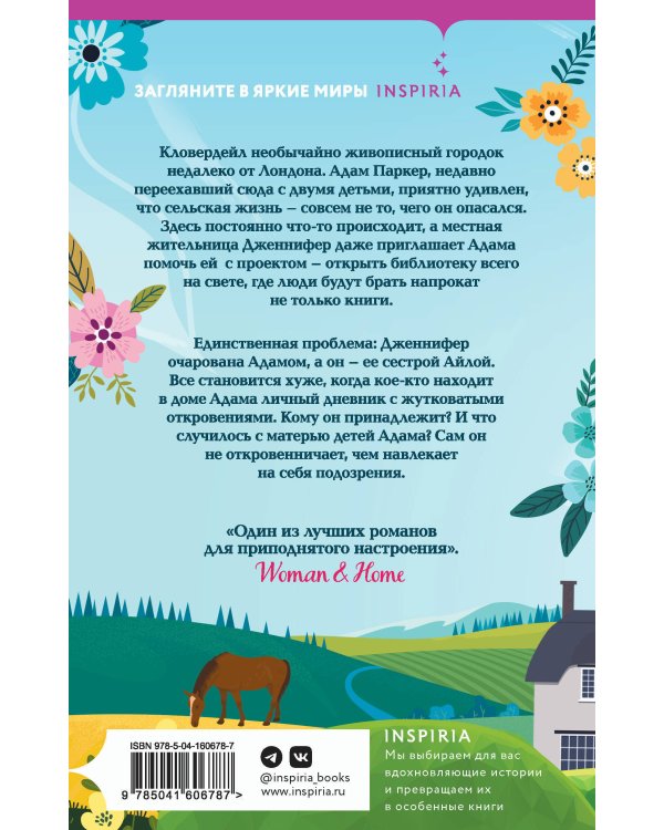 Счастливый магазинчик Хелен Рольф. Комплект из 2 книг (Маленькое кафе в конце пирса + Библиотека всего на свете)