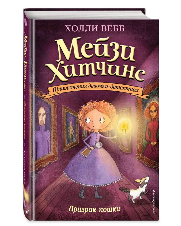 Призрак кошки (#3)