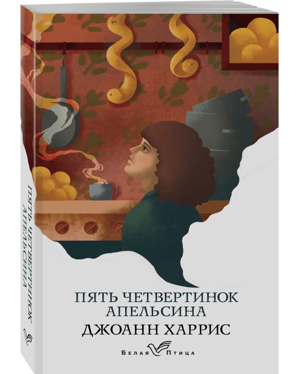 Пять четвертинок апельсина