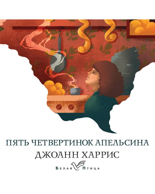 Пять четвертинок апельсина