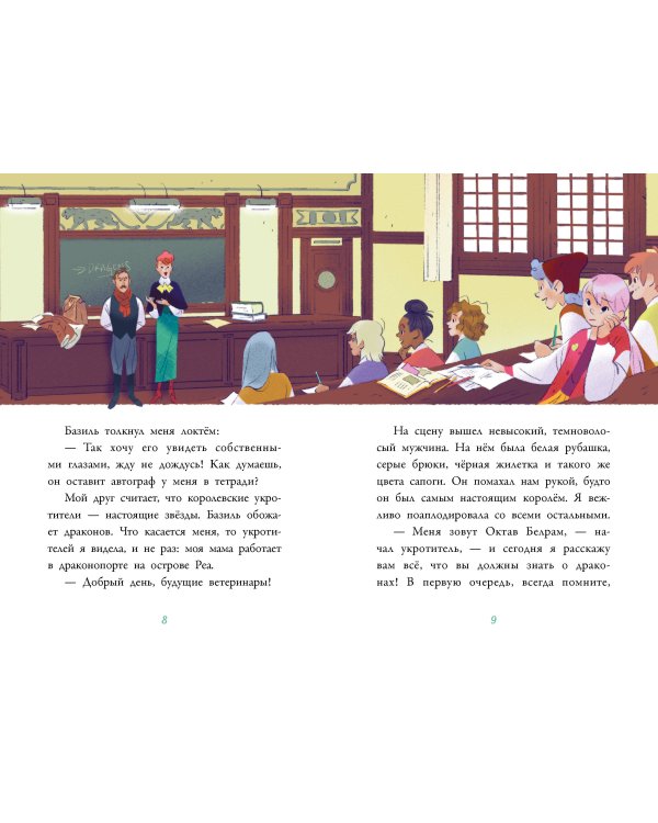 Аля. Раненый дракон