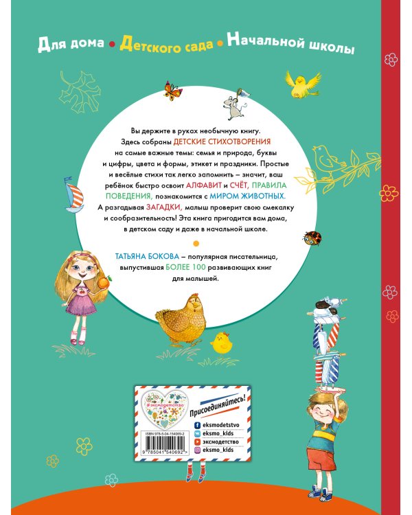 Первая книга знаний