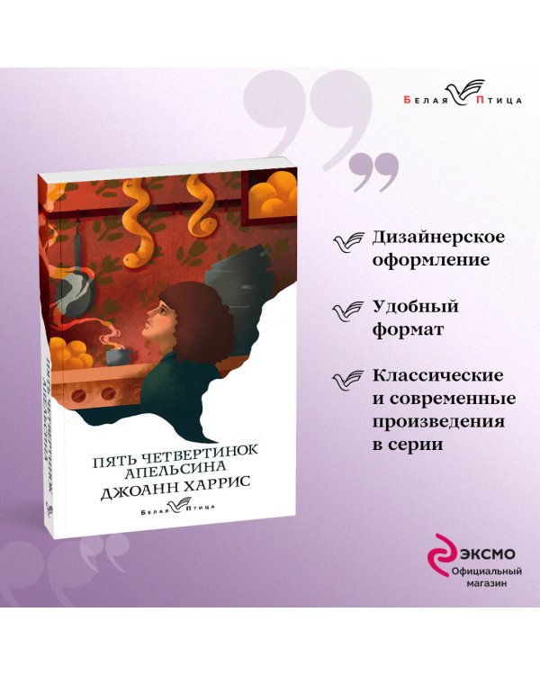 Пять четвертинок апельсина