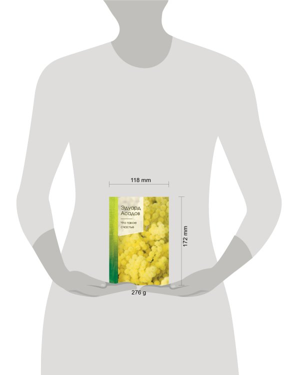 Что такое счастье