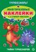 Турбозавры.№ МНСП 2415. Развивающая книжка с многоразовыми наклейками