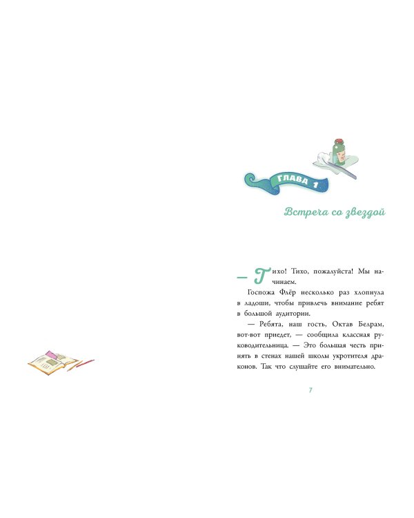 Аля. Раненый дракон