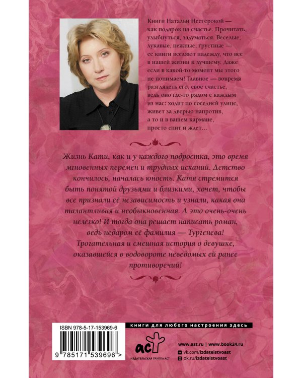 Милое исчадие