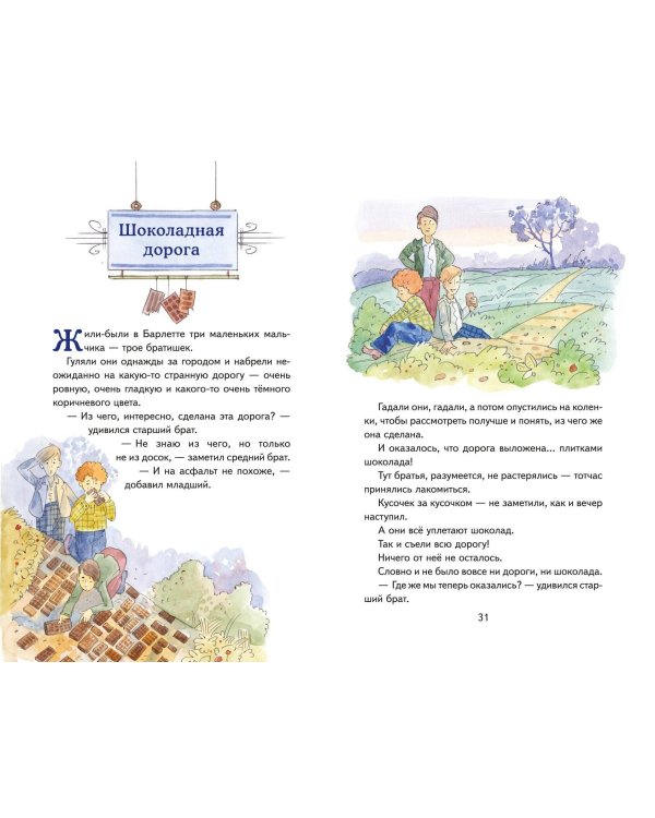 Сказки по телефону (ил. А. Крысова)