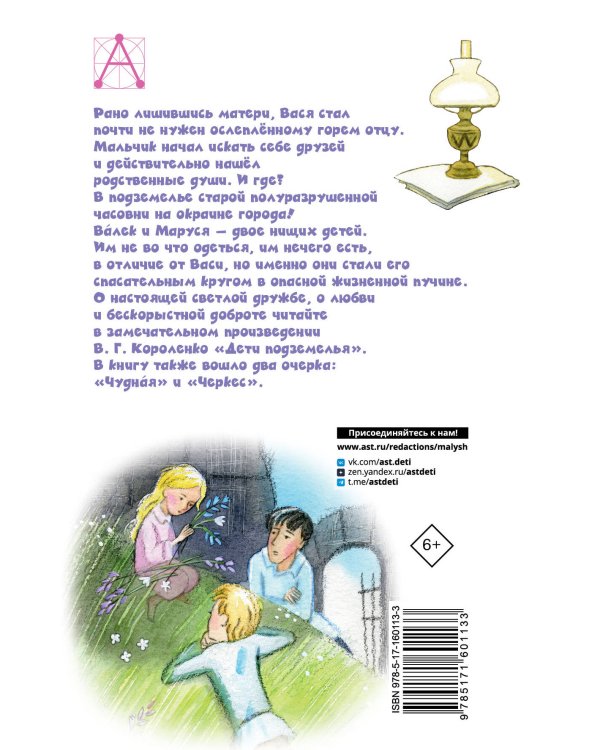 Дети подземелья