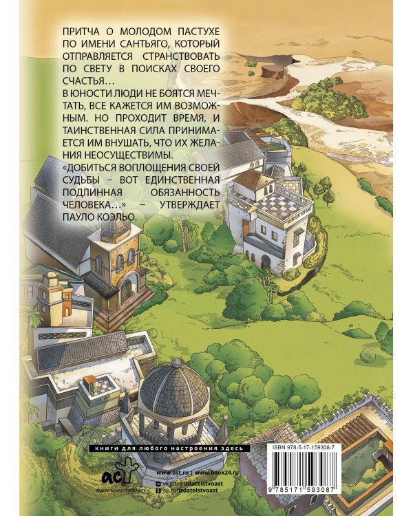 Алхимик (маньхуа)