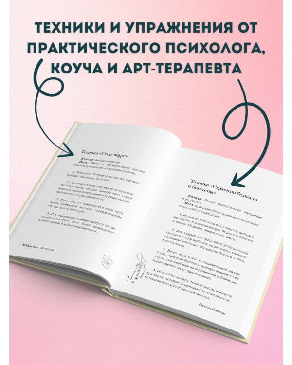 МАКоучинг. 55 техник работы с метафорическими ассоциативными картами