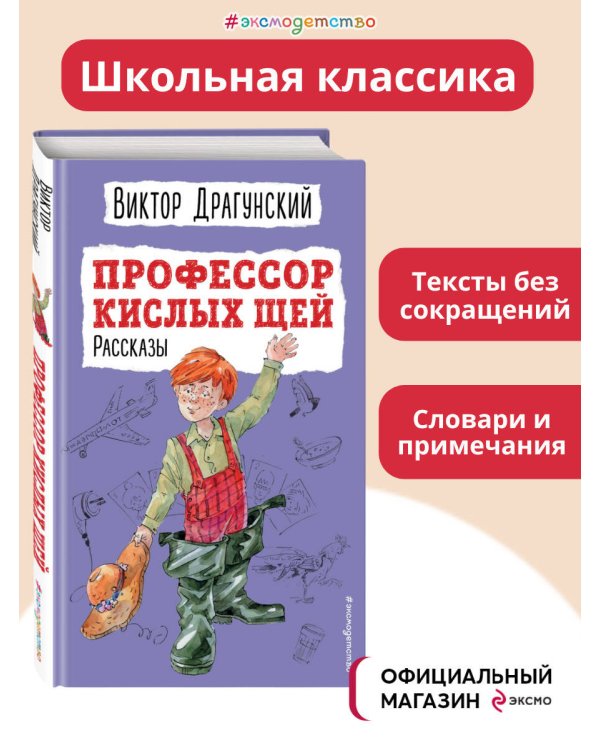 Профессор кислых щей. Рассказы (ил. А. Босина)